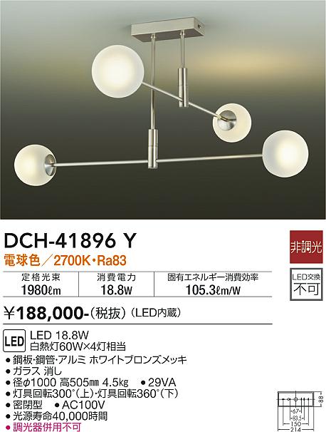 安心のメーカー保証【インボイス対応店】DCH41896Y ダイコー シャンデリア LED 大光電機の画像