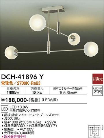 安心のメーカー保証【インボイス対応店】DCH-41896Y ダイコー シャンデリア LED の画像