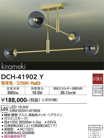 安心のメーカー保証【インボイス対応店】DCH-41902Y ダイコー シャンデリア LED の画像