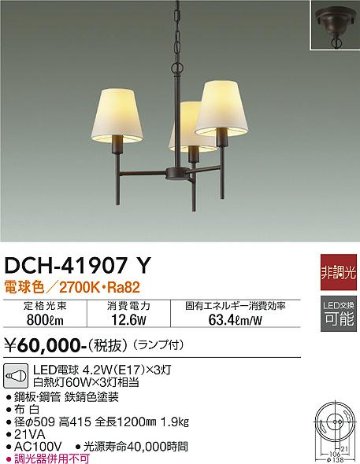 安心のメーカー保証【インボイス対応店】DCH-41907Y ダイコー シャンデリア LED の画像