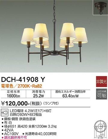 安心のメーカー保証【インボイス対応店】DCH-41908Y ダイコー シャンデリア LED の画像