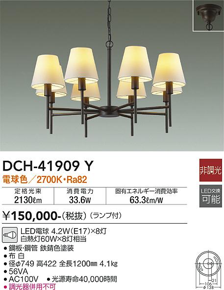 安心のメーカー保証【インボイス対応店】DCH41909Y ダイコー シャンデリア LED 大光電機の画像