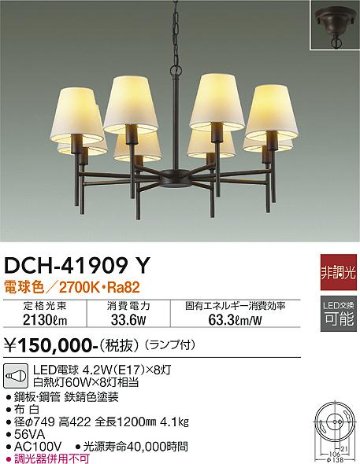 安心のメーカー保証【インボイス対応店】DCH-41909Y ダイコー シャンデリア LED の画像