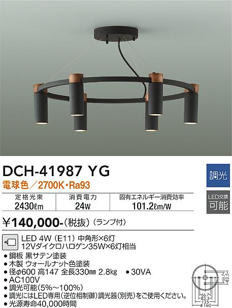 安心のメーカー保証【インボイス対応店】DCH-41987YG ダイコー シャンデリア LED の画像