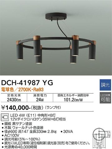 安心のメーカー保証【インボイス対応店】DCH-41987YG ダイコー シャンデリア LED の画像