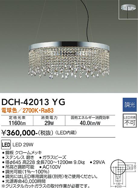 安心のメーカー保証【インボイス対応店】DCH42013YG ダイコー シャンデリア LED 大光電機の画像