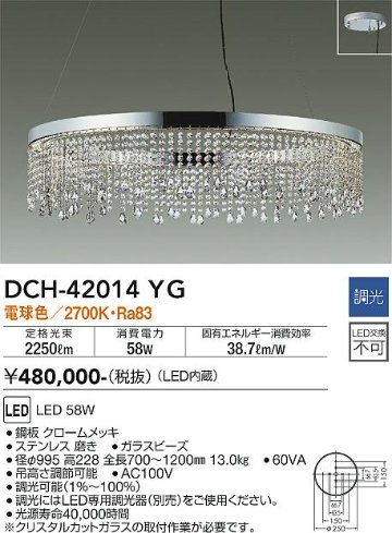 安心のメーカー保証【インボイス対応店】DCH-42014YG ダイコー シャンデリア LED の画像