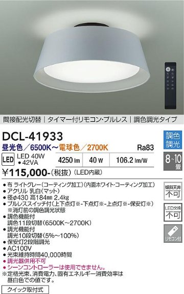 安心のメーカー保証【インボイス対応店】DCL41933 ダイコー シーリングライト LED リモコン付 大光電機の画像