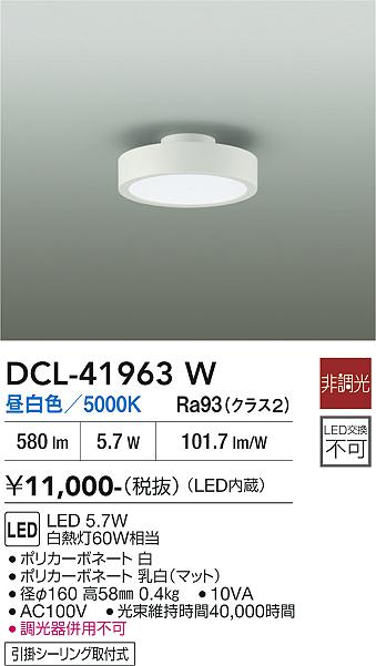 安心のメーカー保証【インボイス対応店】DCL41963W ダイコー シーリングライト LED 大光電機の画像