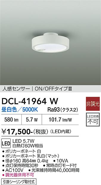 安心のメーカー保証【インボイス対応店】DCL41964W ダイコー シーリングライト LED 大光電機の画像