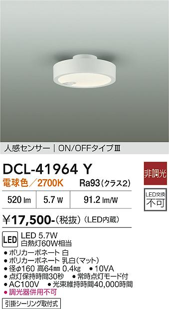 安心のメーカー保証【インボイス対応店】DCL41964Y ダイコー シーリングライト LED 大光電機の画像