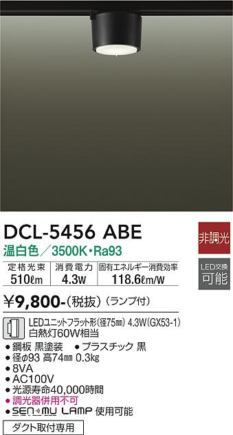 安心のメーカー保証【インボイス対応店】DCL-5456ABE ダイコー シーリングライト 配線ダクト用 LED の画像