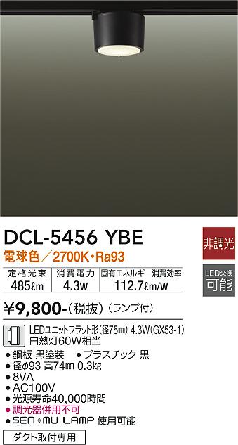 安心のメーカー保証【インボイス対応店】DCL5456YBE ダイコー シーリングライト 配線ダクト用 LED 大光電機の画像