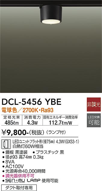 安心のメーカー保証【インボイス対応店】DCL-5456YBE ダイコー シーリングライト 配線ダクト用 LED の画像