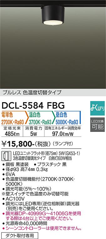 安心のメーカー保証【インボイス対応店】DCL5584FBG ダイコー シーリングライト 配線ダクト用 LED 大光電機の画像