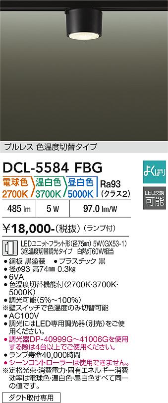 安心のメーカー保証【インボイス対応店】DCL5584FBG ダイコー シーリングライト 配線ダクト用 LED 大光電機の画像
