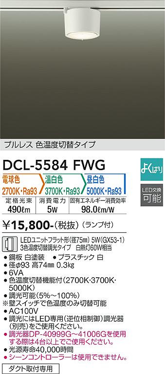 安心のメーカー保証【インボイス対応店】DCL-5584FWG ダイコー シーリングライト 配線ダクト用 LED 大光電機の画像