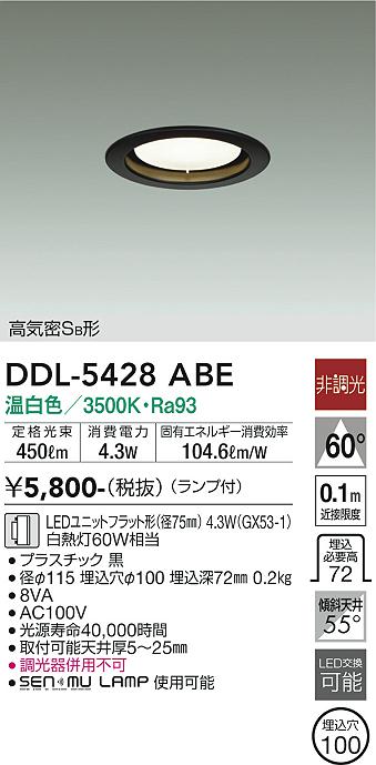 安心のメーカー保証【インボイス対応店】DDL5428ABE ダイコー ダウンライト LED 大光電機の画像