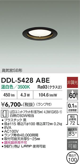 安心のメーカー保証【インボイス対応店】DDL5428ABE ダイコー ダウンライト LED 大光電機の画像