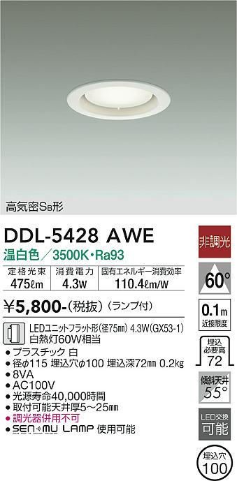 安心のメーカー保証【インボイス対応店】DDL5428AWE ダイコー ダウンライト LED 大光電機の画像