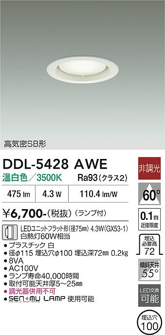 安心のメーカー保証【インボイス対応店】DDL5428AWE ダイコー ダウンライト LED 大光電機の画像
