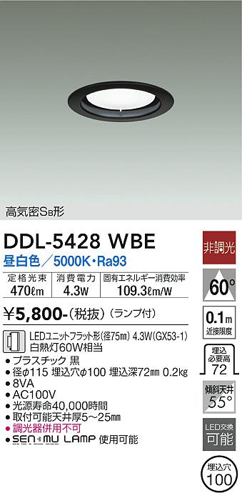 安心のメーカー保証【インボイス対応店】DDL5428WBE ダイコー ダウンライト LED 大光電機の画像