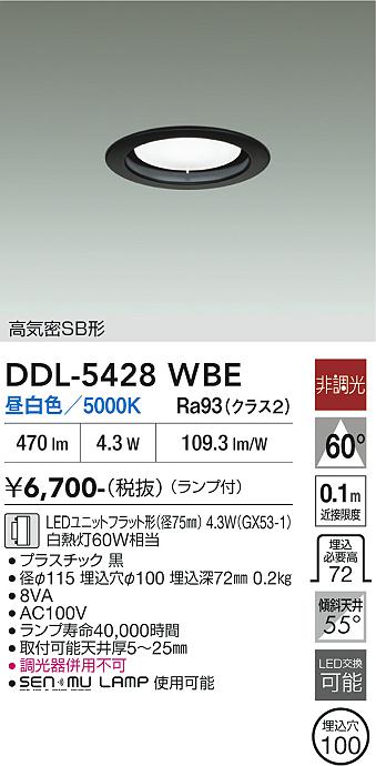 安心のメーカー保証【インボイス対応店】DDL5428WBE ダイコー ダウンライト LED 大光電機の画像