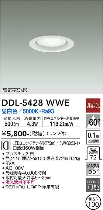 安心のメーカー保証【インボイス対応店】DDL5428WWE ダイコー ダウンライト LED 大光電機の画像