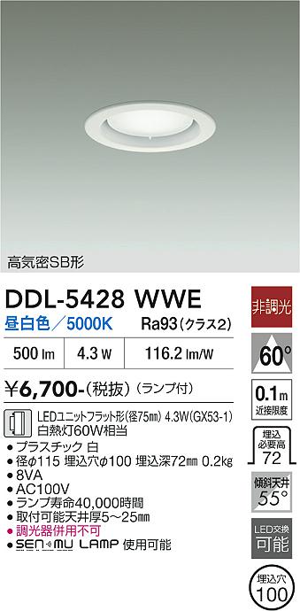 安心のメーカー保証【インボイス対応店】DDL5428WWE ダイコー ダウンライト LED 大光電機の画像