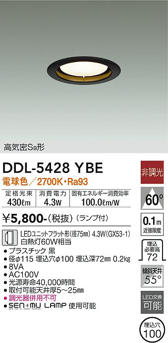 安心のメーカー保証【インボイス対応店】DDL5428YBE ダイコー ダウンライト LED 大光電機の画像