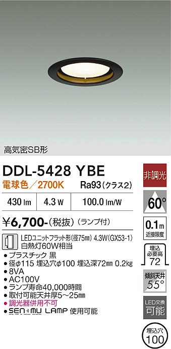安心のメーカー保証【インボイス対応店】DDL5428YBE ダイコー ダウンライト LED 大光電機の画像