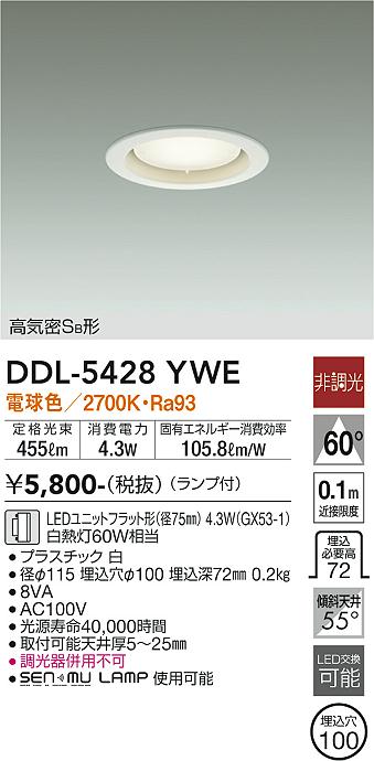 安心のメーカー保証【インボイス対応店】DDL5428YWE ダイコー ダウンライト LED 大光電機の画像
