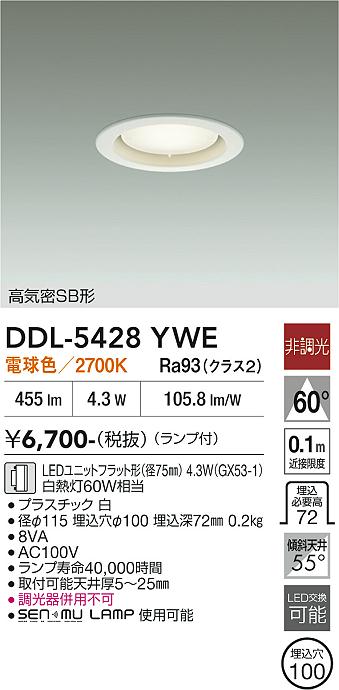 安心のメーカー保証【インボイス対応店】DDL5428YWE ダイコー ダウンライト LED 大光電機の画像