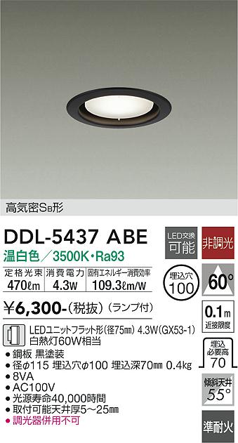 安心のメーカー保証【インボイス対応店】DDL5437ABE ダイコー ダウンライト LED 大光電機の画像