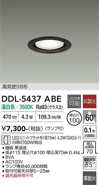 安心のメーカー保証【インボイス対応店】DDL5437ABE ダイコー ダウンライト LED 大光電機の画像