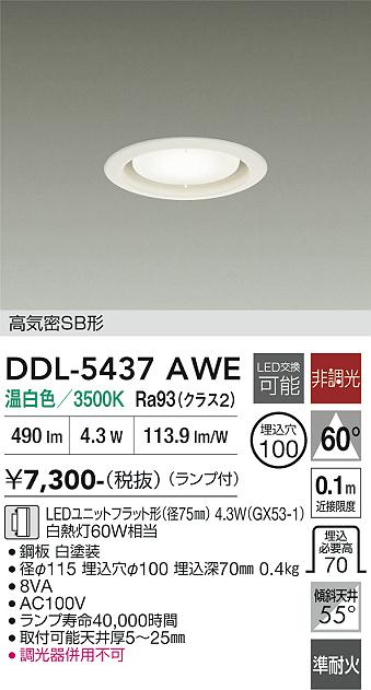 安心のメーカー保証【インボイス対応店】DDL5437AWE ダイコー ダウンライト LED 大光電機の画像