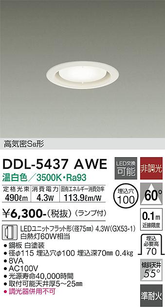 安心のメーカー保証【インボイス対応店】DDL5437AWE ダイコー ダウンライト LED 大光電機の画像