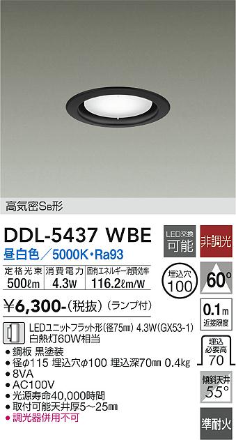 安心のメーカー保証【インボイス対応店】DDL5437WBE ダイコー ダウンライト LED 大光電機の画像