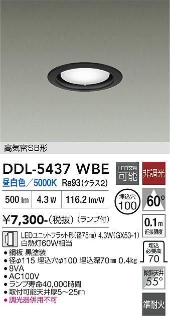 安心のメーカー保証【インボイス対応店】DDL5437WBE ダイコー ダウンライト LED 大光電機の画像