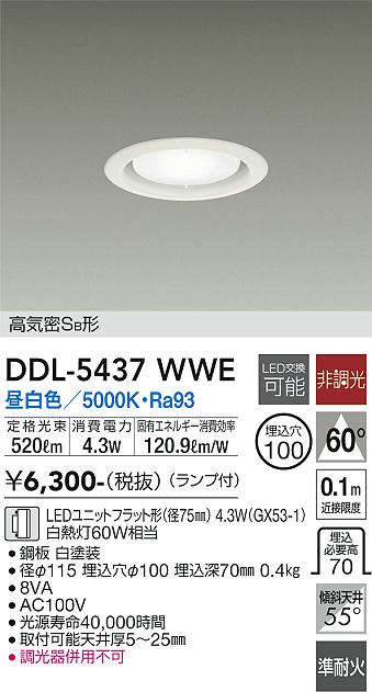 安心のメーカー保証【インボイス対応店】DDL5437WWE ダイコー ダウンライト LED 大光電機の画像