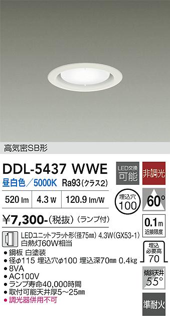 安心のメーカー保証【インボイス対応店】DDL5437WWE ダイコー ダウンライト LED 大光電機の画像