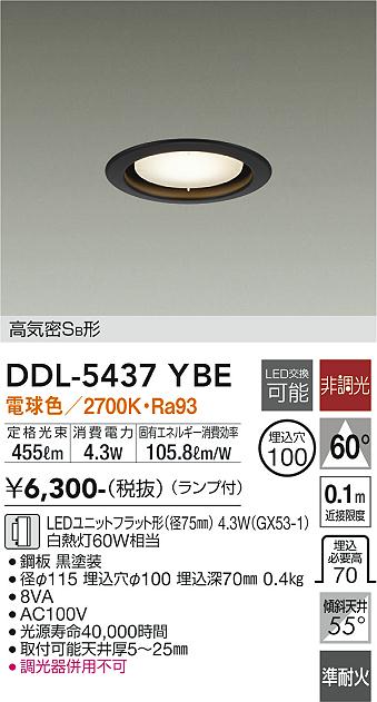 安心のメーカー保証【インボイス対応店】DDL5437YBE ダイコー ダウンライト LED 大光電機の画像