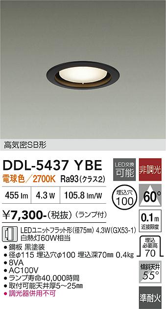 安心のメーカー保証【インボイス対応店】DDL5437YBE ダイコー ダウンライト LED 大光電機の画像