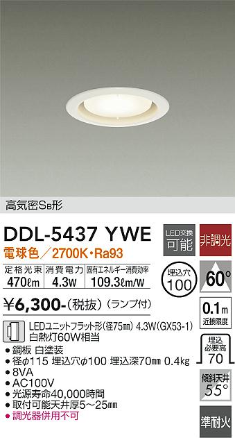 安心のメーカー保証【インボイス対応店】DDL5437YWE ダイコー ダウンライト LED 大光電機の画像