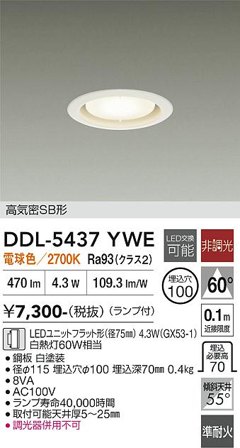 安心のメーカー保証【インボイス対応店】DDL5437YWE ダイコー ダウンライト LED 大光電機の画像