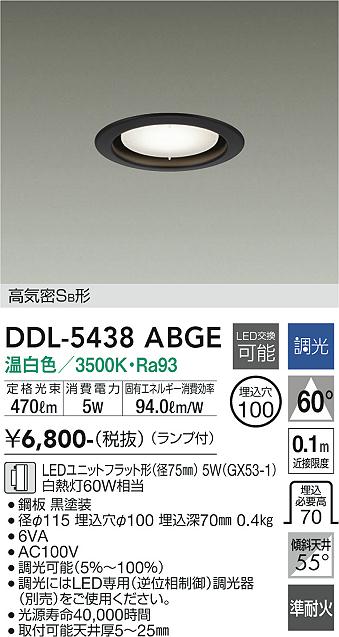 安心のメーカー保証【インボイス対応店】DDL5438ABGE ダイコー ダウンライト LED 大光電機の画像