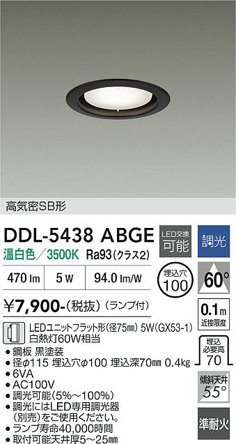 安心のメーカー保証【インボイス対応店】DDL5438ABGE ダイコー ダウンライト LED 大光電機の画像