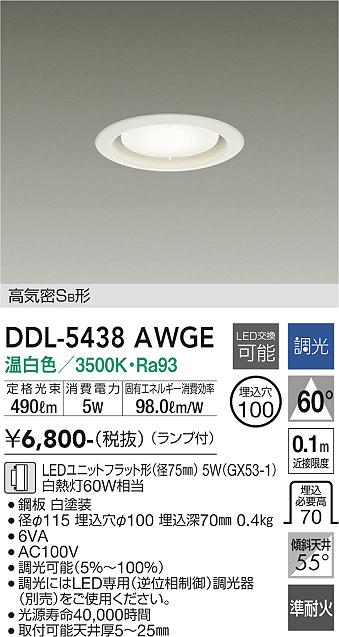 安心のメーカー保証【インボイス対応店】DDL5438AWGE ダイコー ダウンライト LED 大光電機の画像