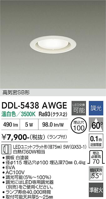 安心のメーカー保証【インボイス対応店】DDL5438AWGE ダイコー ダウンライト LED 大光電機の画像