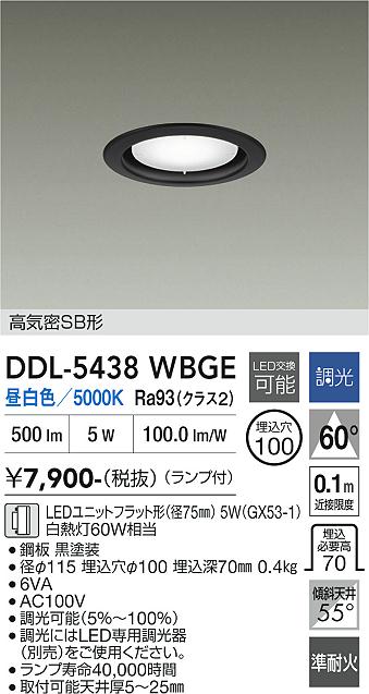 安心のメーカー保証【インボイス対応店】DDL5438WBGE ダイコー ダウンライト LED 大光電機の画像